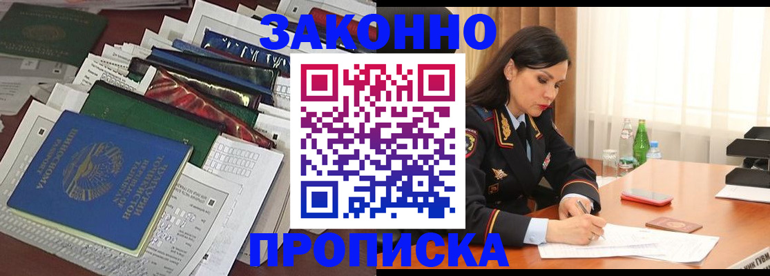 купить прописку в Полярных Зорях