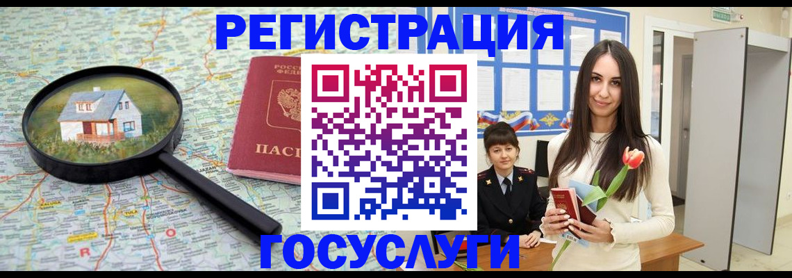 прописка для кредита в Полярных Зорях