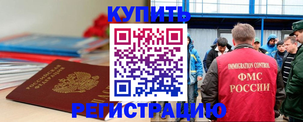 временная регистрация в Полярных Зорях