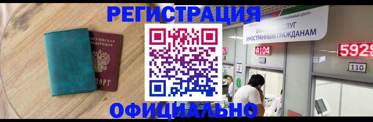 прописка 2025 в Полярных Зорях