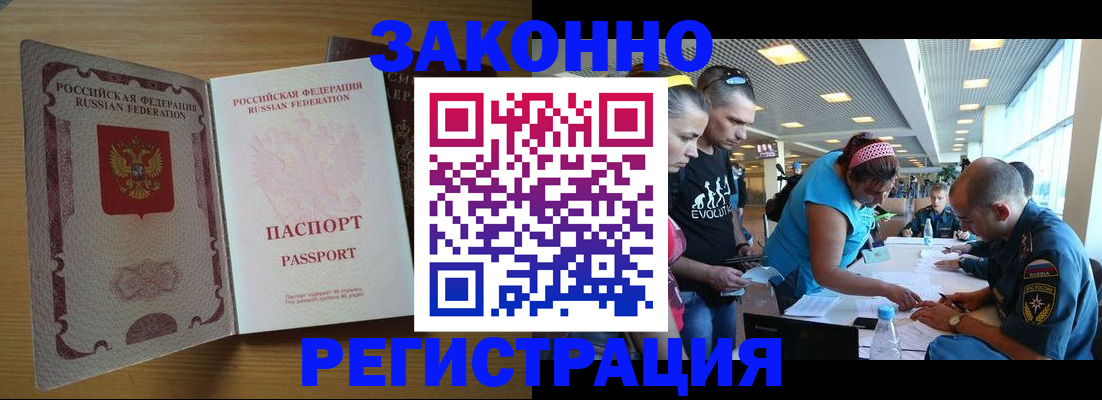 временная регистрация надежно в Полярных Зорях